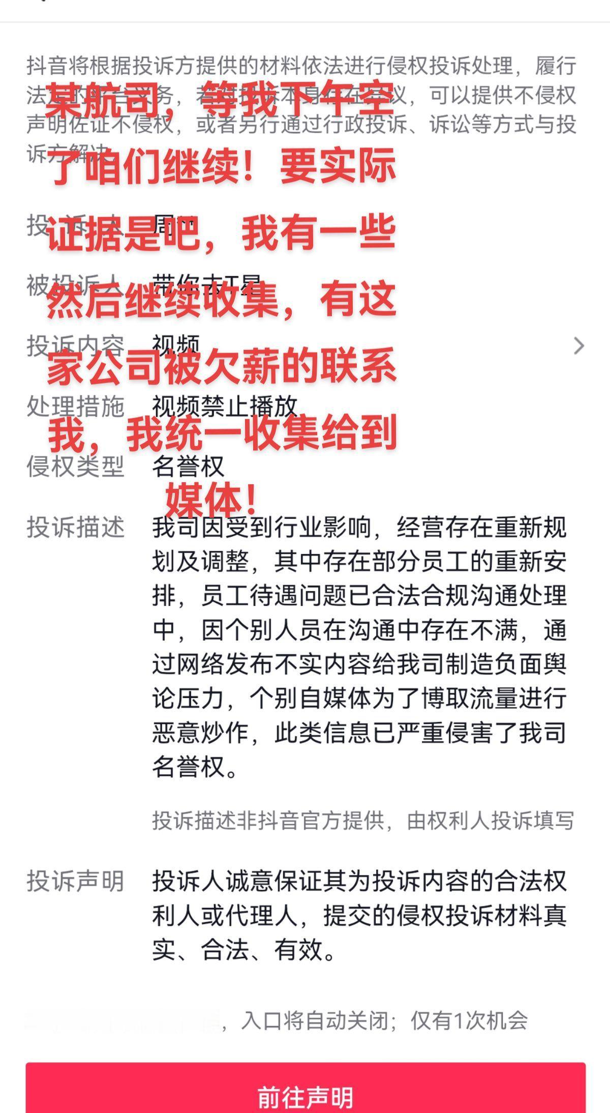 某航司，你应该做的是解决员工工资问题，而不是疯狂投诉替你们员工发声的人！
