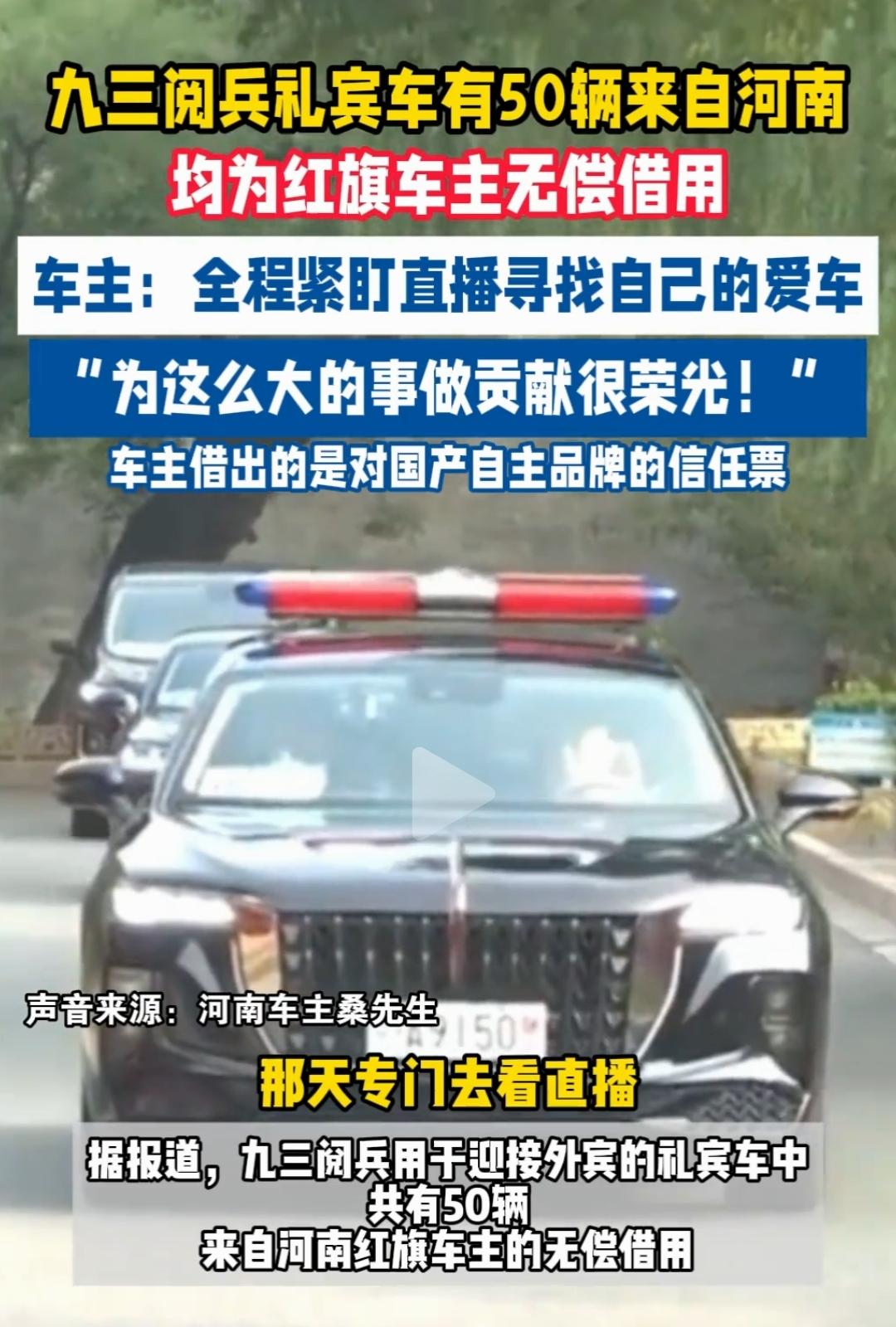 红旗车主这次风光了。自家的车也算是国宾车了。北京的出租车司机也幸福感爆棚，没有想