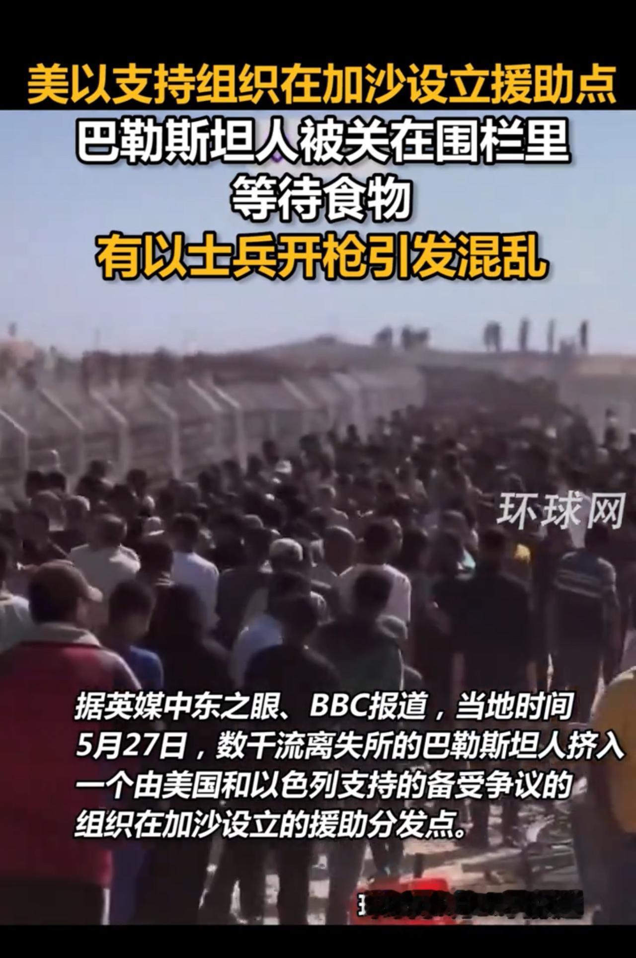 从这个几个事情看，心里完全扭曲了：饥饿之下人挤人抢夺食物。

美国和以色列支持组