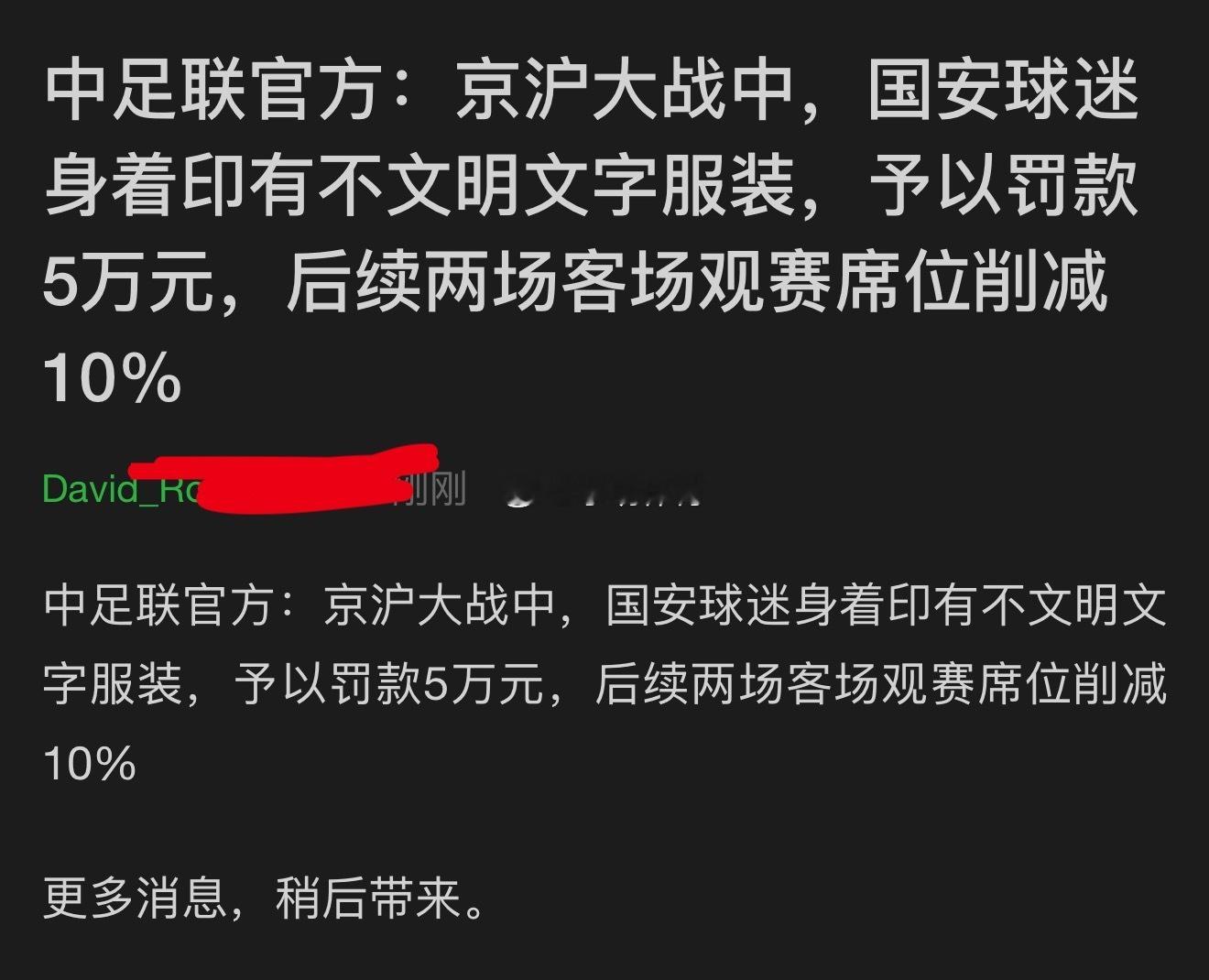谁啊，连累大家，连累北京国安 揪出来，黑名单，工体也进不了最好 