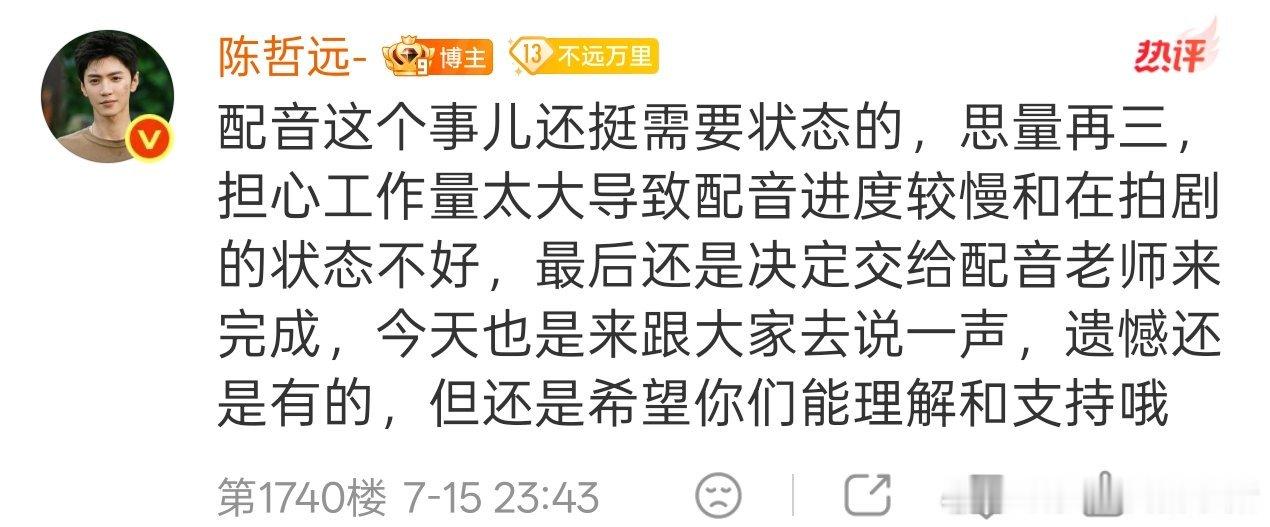 陈哲远新剧江山为聘英寡采用配音，不原声了😢 