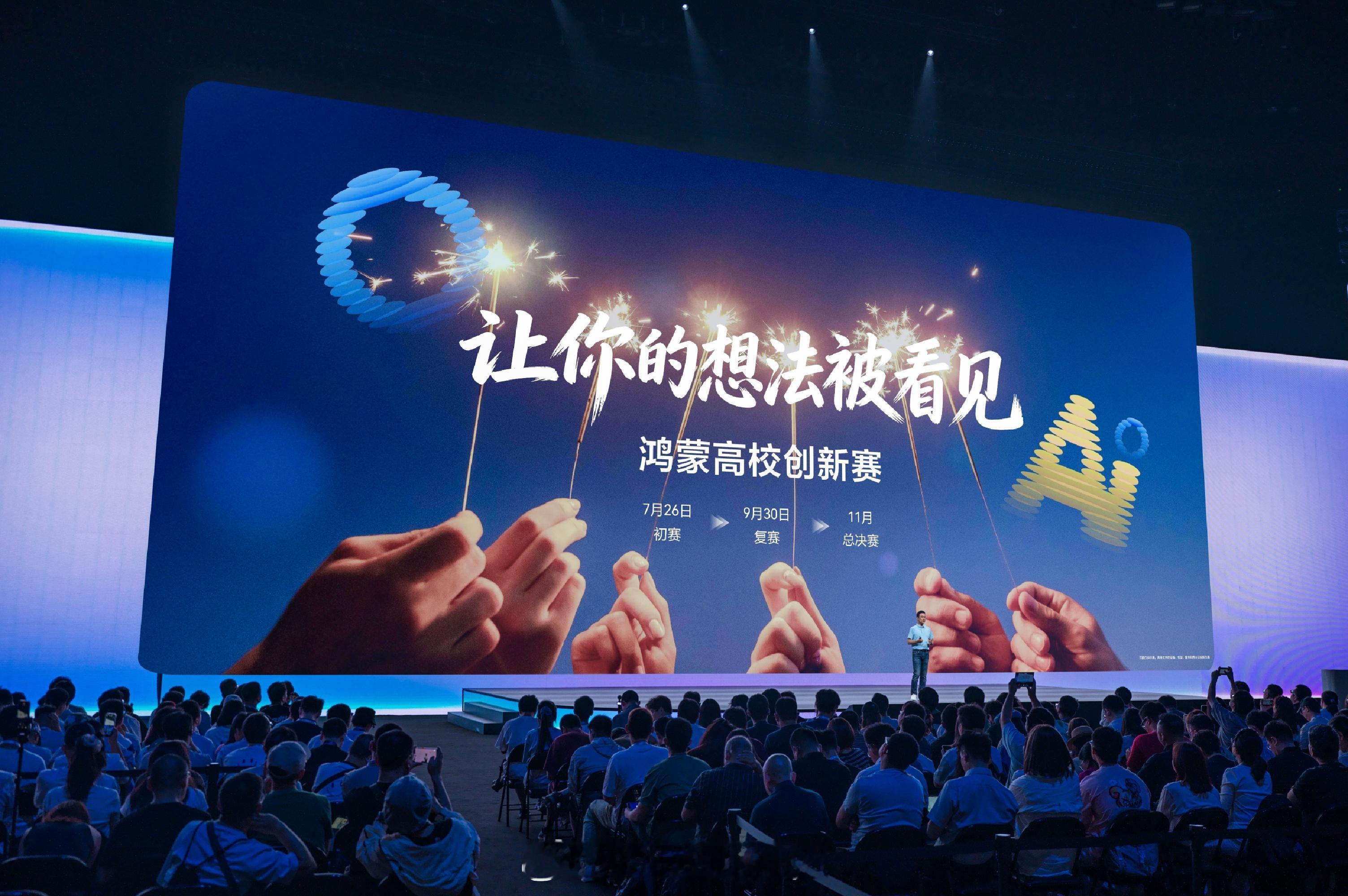 6月12日华为开发者大会2026 现场，华为宣布鸿蒙高校创新赛正式开赛。本次赛事