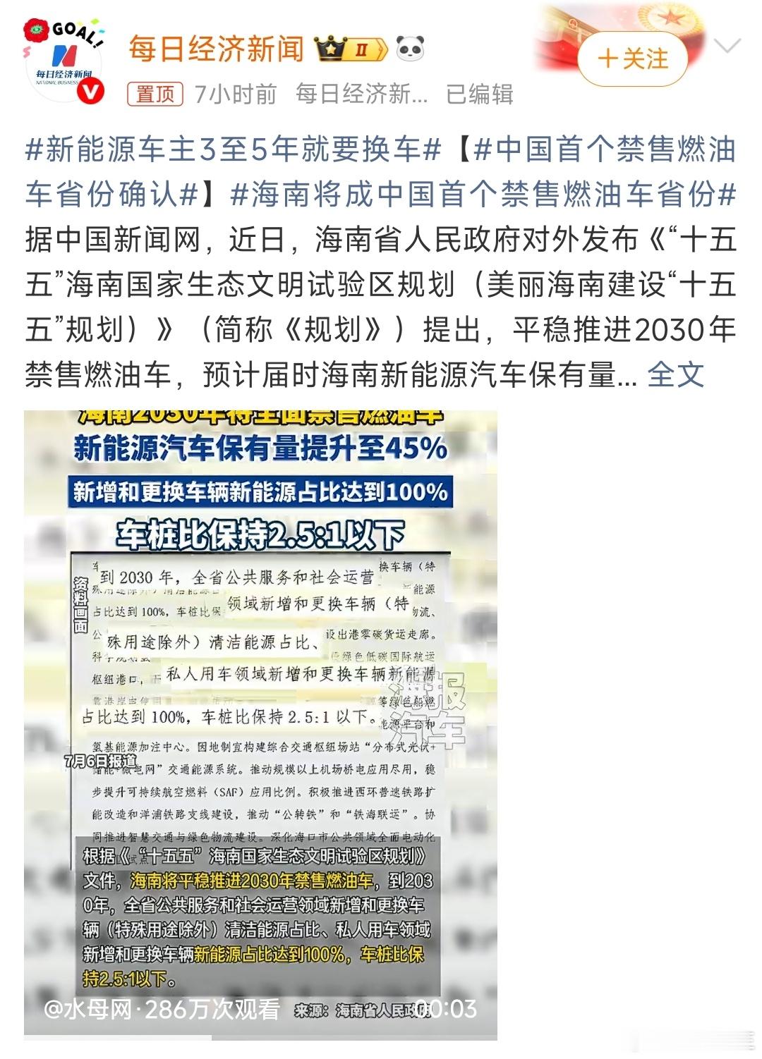 中国首个禁售燃油车省份确认海南正式确认将在2030年平稳推进全域禁售燃油车，成为