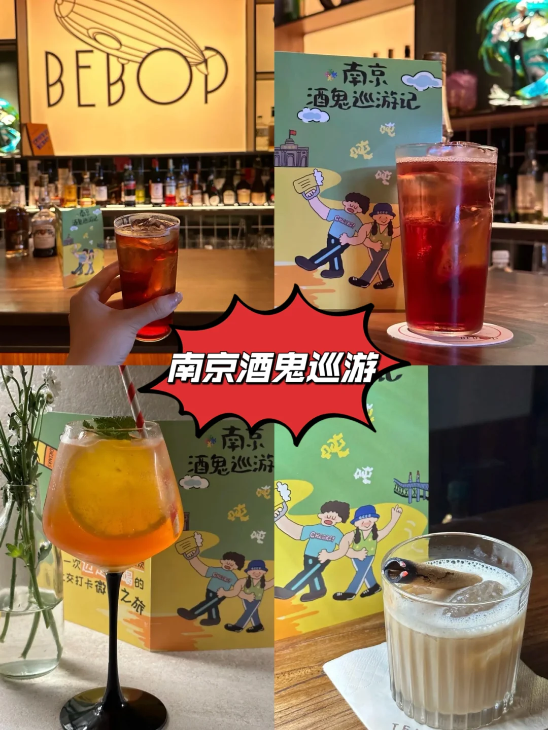 🍻南京的酒鬼让我看见你们的双手🙋🏻‍♀️