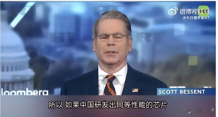 贝森特说：“中国已研发出性能与英伟达H20相当的芯片！”既如此，就算美国放开H2