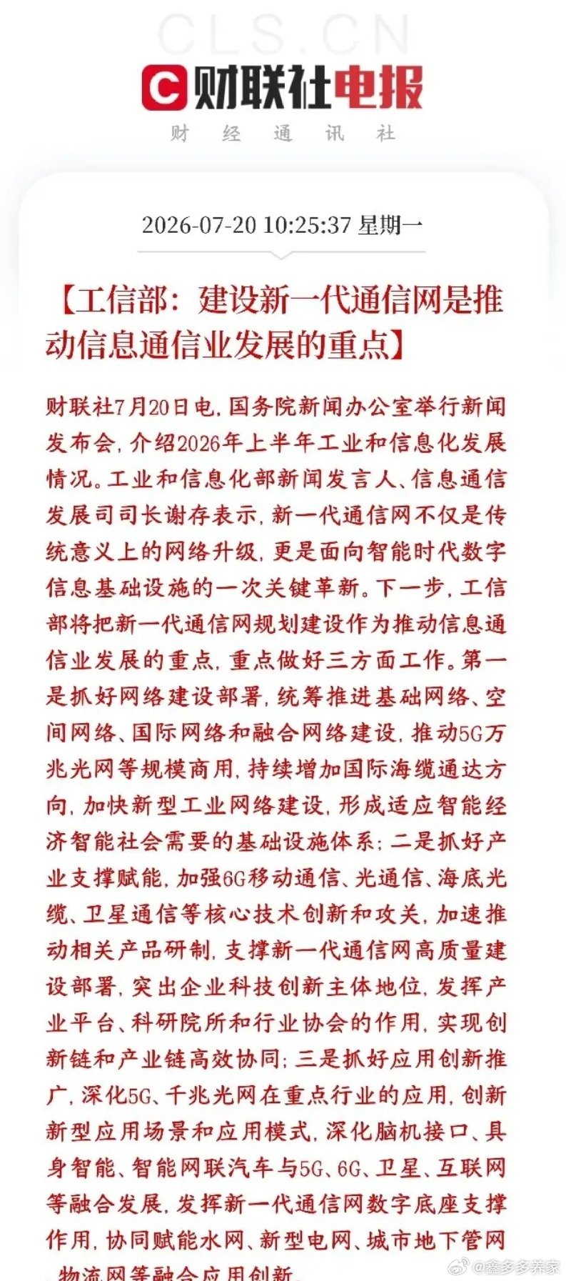 盘中直线拉升！科技、光通信板块迎来国家级重磅利好托底！今日工信部发布会明确定调：