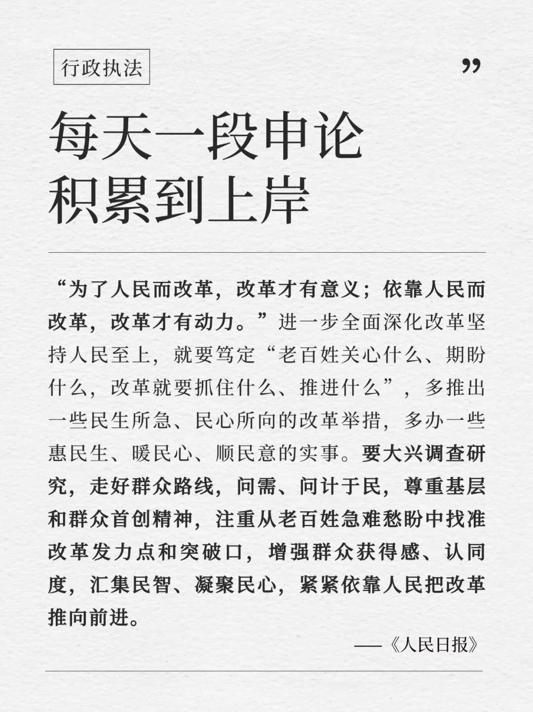 每天积累一段申论到上岸｜7.23