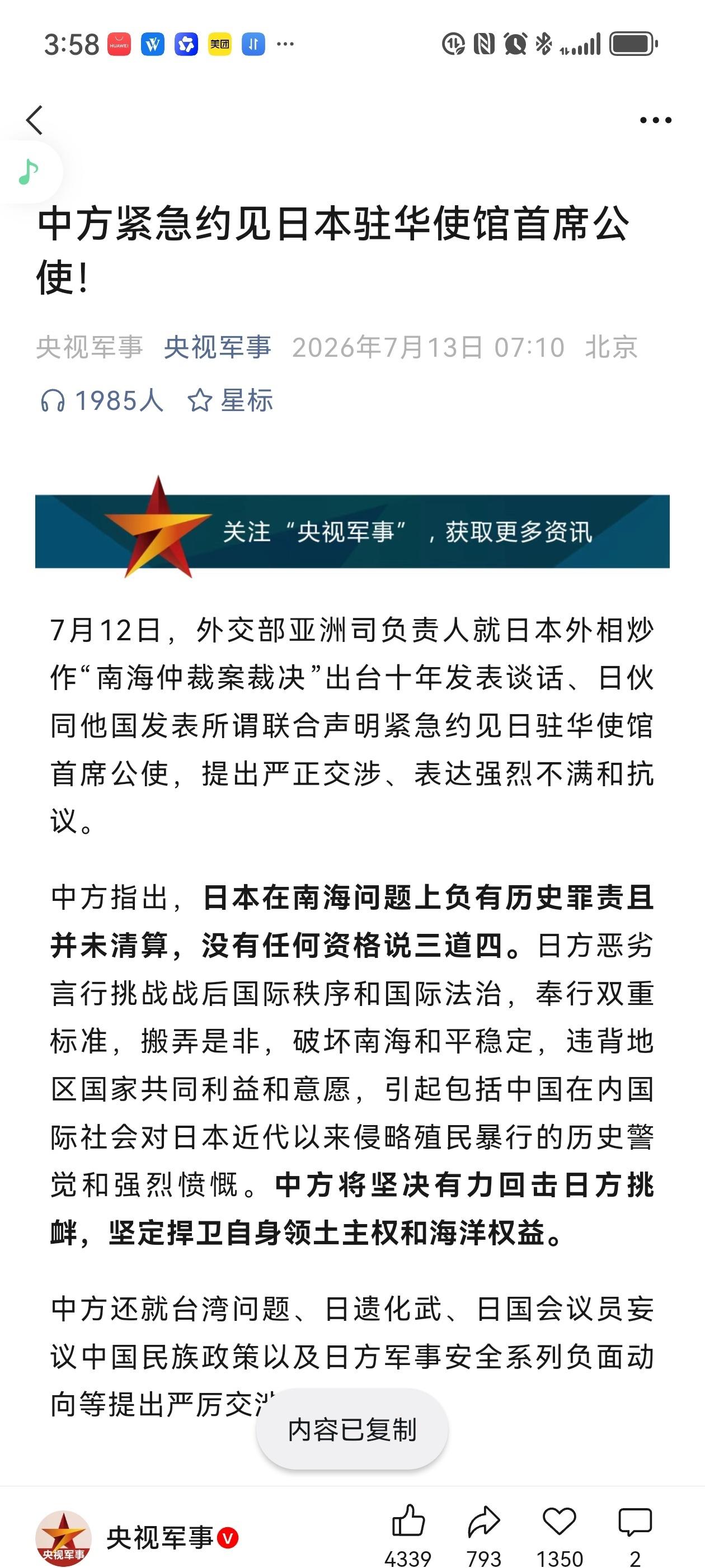 中方将坚决有力回击日方挑衅，坚定捍卫自身领土主权和海洋权益！ ​​​