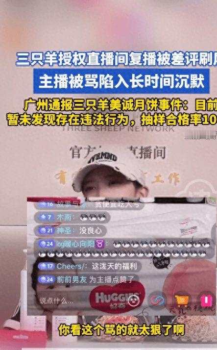 停播一晚后宣布开播，网友反应强烈批评其产品质量与宣传不实等问题。目前三只羊旗下直