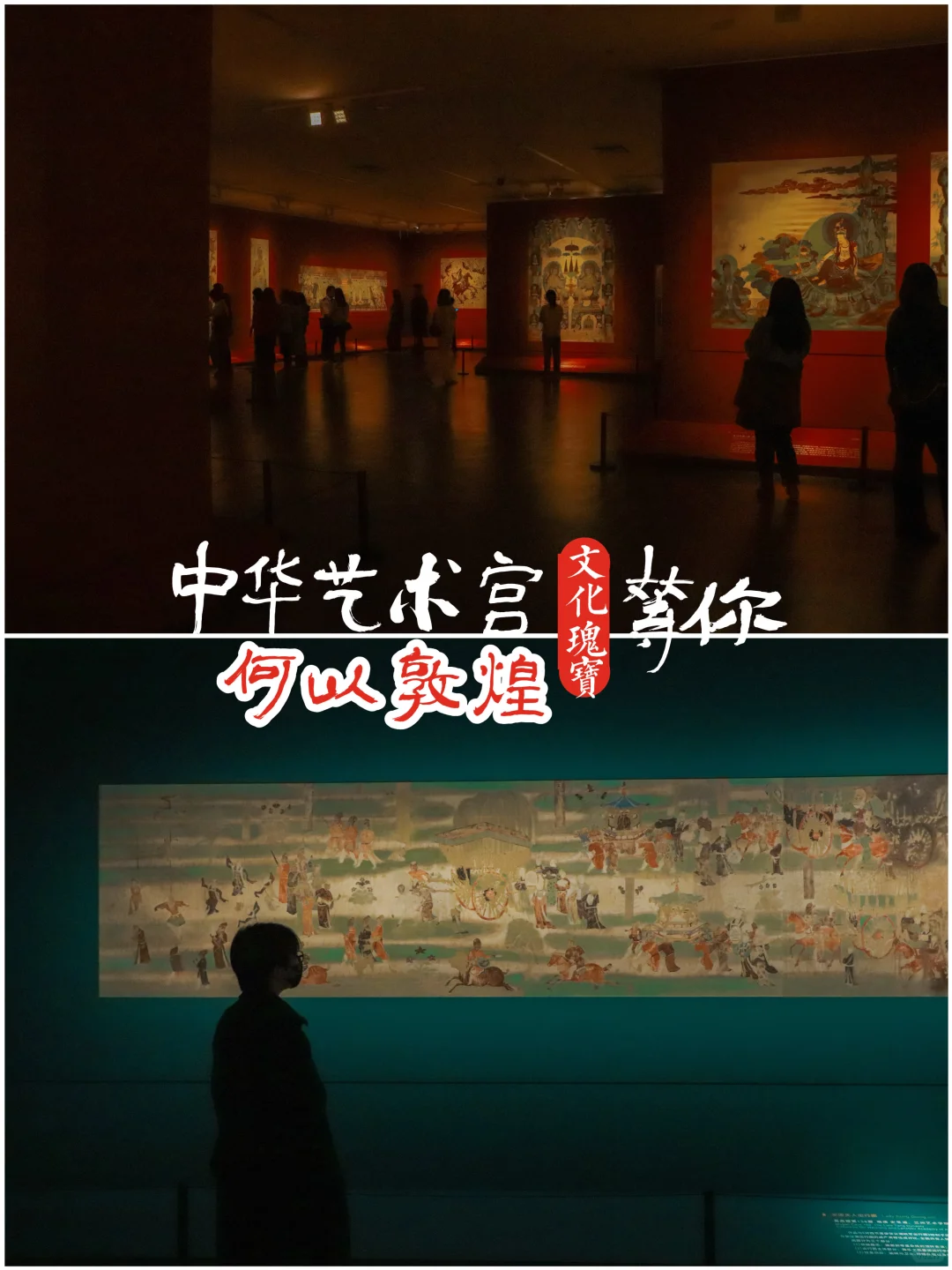 上海看展 | 中华艺术宫，何以敦煌