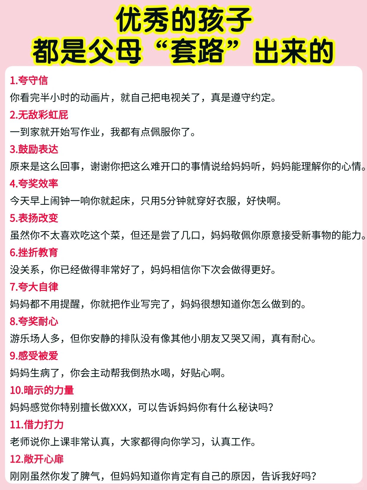 家有孩子，这样用心“套路”，他会更优秀！