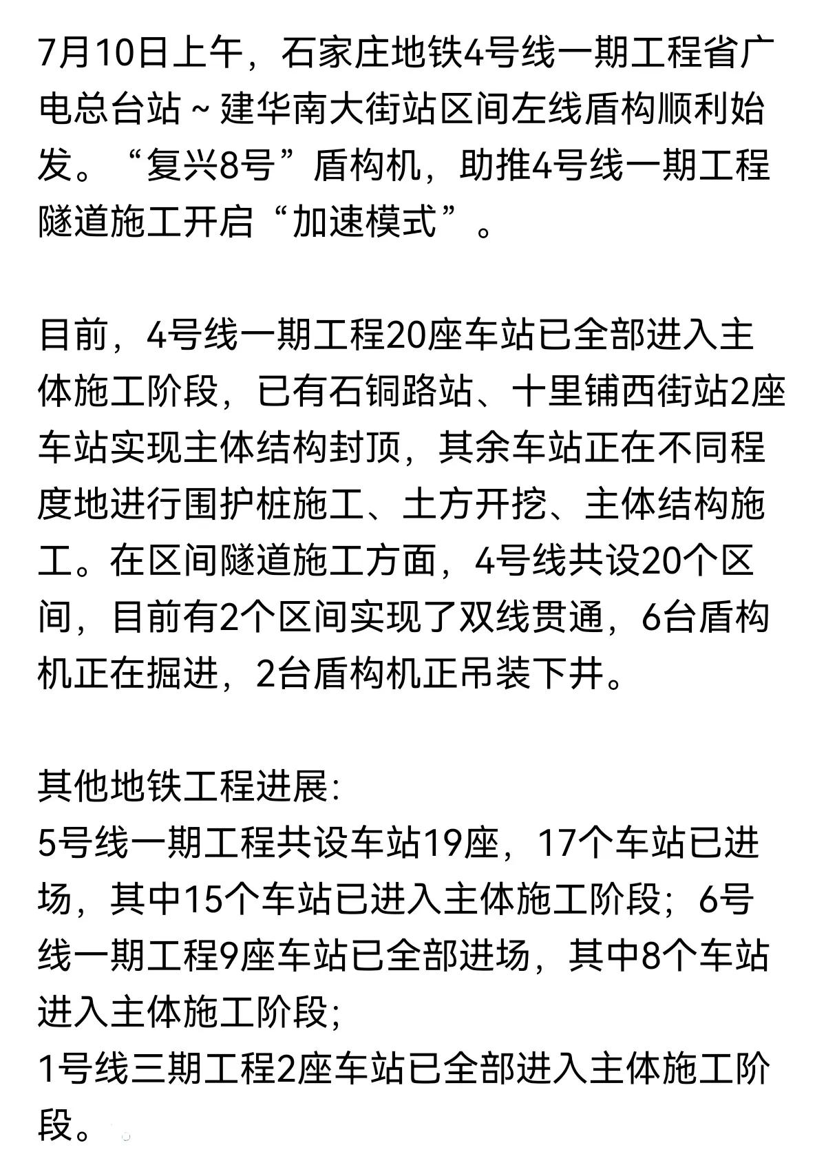 石家庄地铁新进展！
涉及4号线、5号线、6号线及1号线3期！

 #石家庄身边事