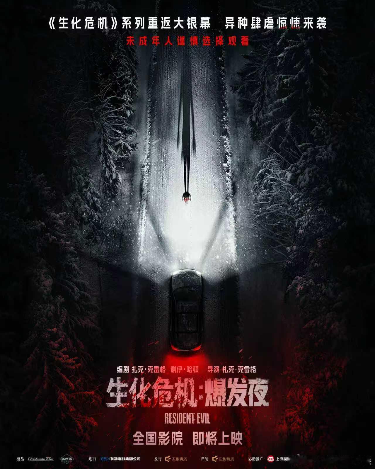 生化危机爆发夜确认引进时隔9年又可以在影院看生化危机了好家伙！《生化危机：爆发夜