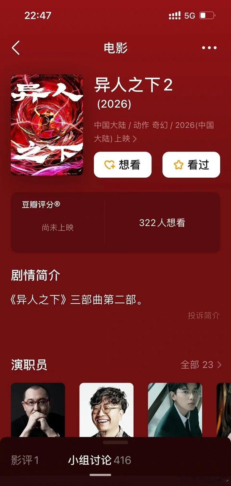 异人之下还有勇气拍续集啊 ​​​