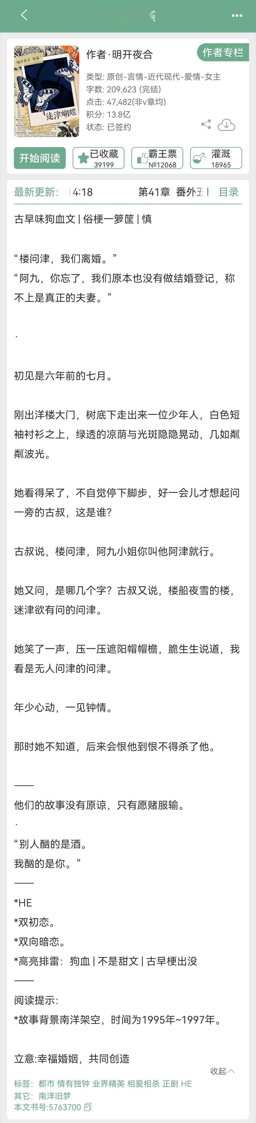 #推文[超话]# 《迷津蝴蝶》古早狗血 双初恋 双向暗恋 多拉扯 没有嘴 多🍗