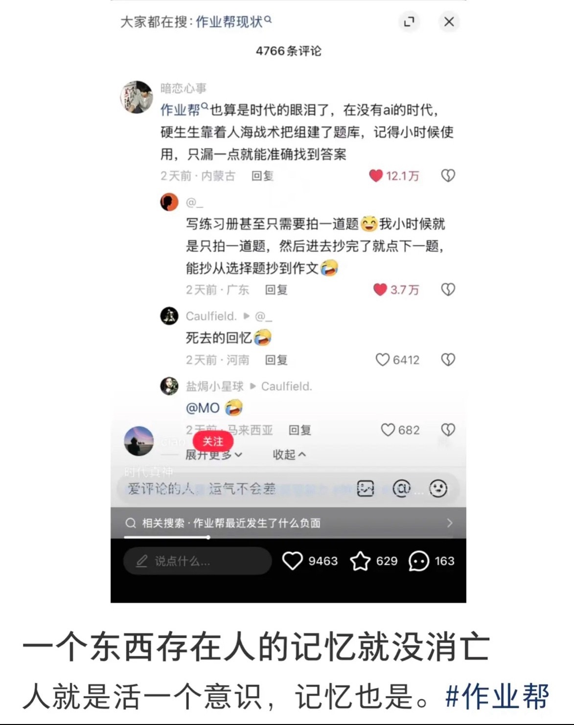 作业帮 有的东西会被时代淘汰，却不会被人的记忆抹除。 