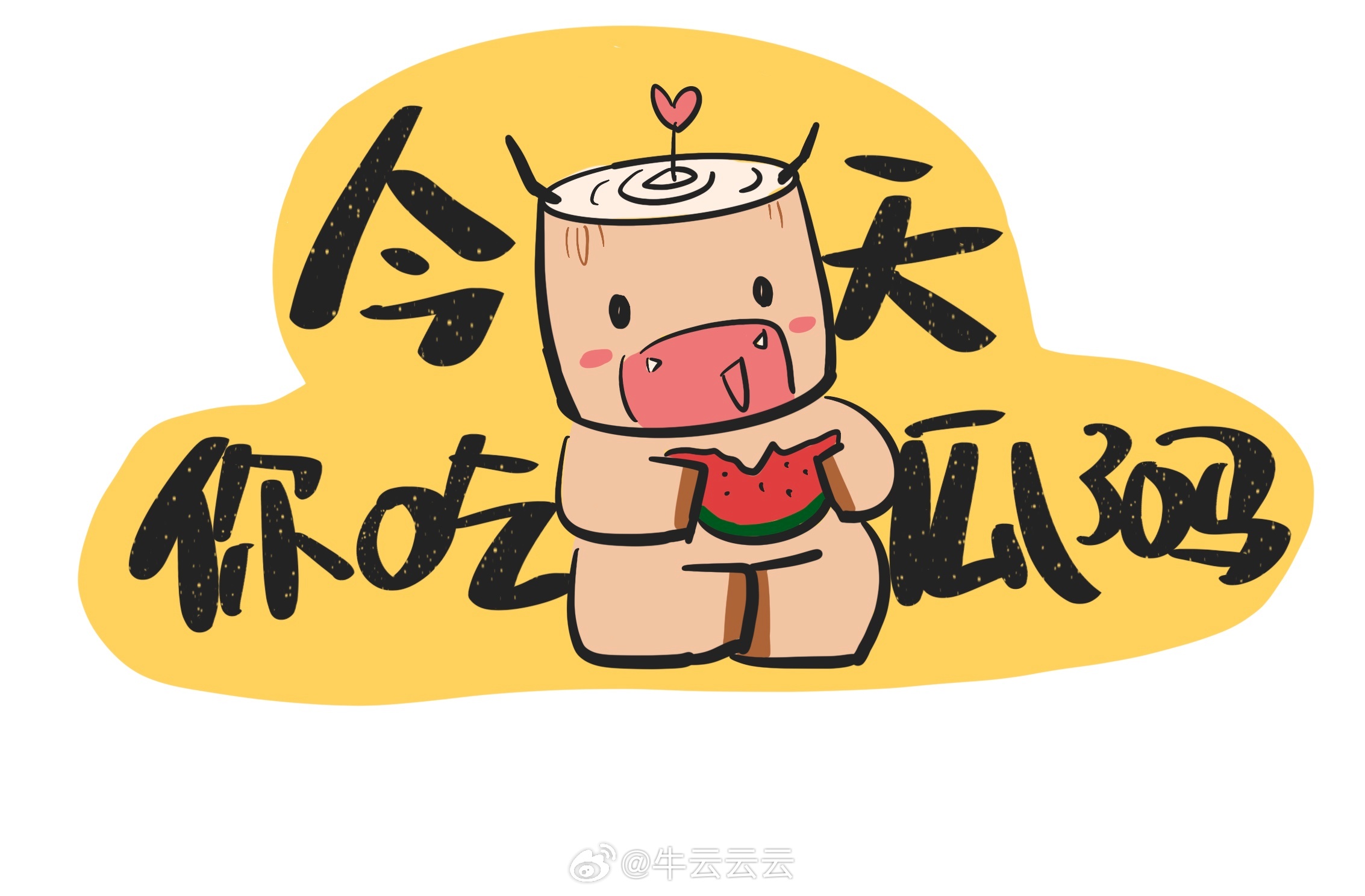 总有一天，你会非常倒霉地和一头猪掉入泥潭，你能做的就是赶紧上岸，而不是在泥潭里跟