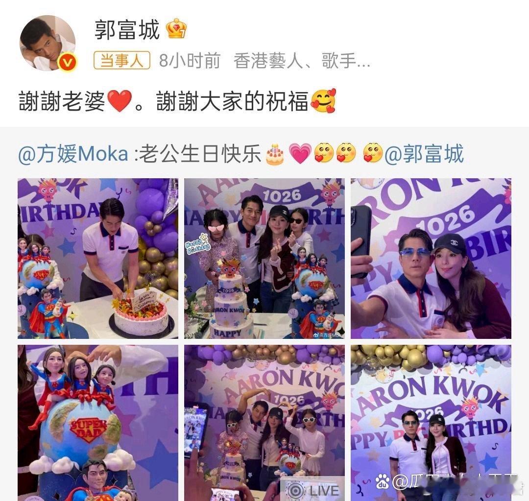 方媛郭富城生日派对合照方媛晒郭富城生日派对合照￼才生产完的方媛状态好到爆￼ ​​