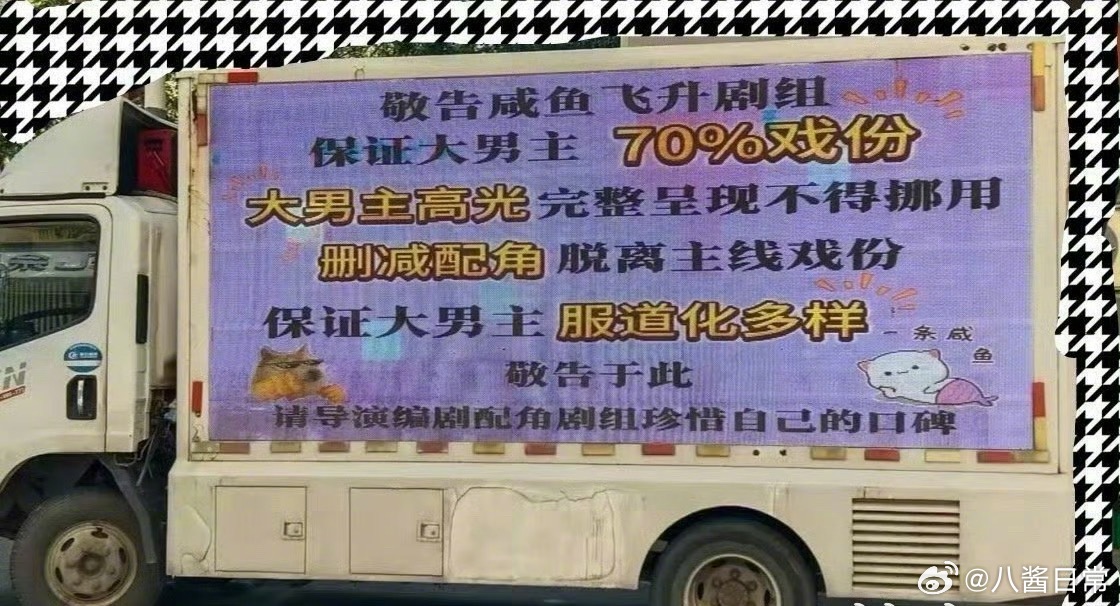 《咸鱼飞升》剧组被开卡车喊话 ​​​