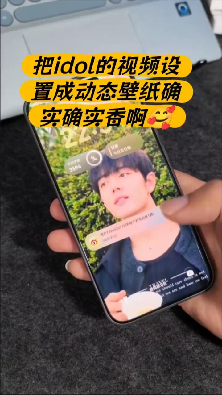 把idol的视频设置成动态壁纸。
这个确实帅，从锁屏到桌面都是动态的。这个就是荣