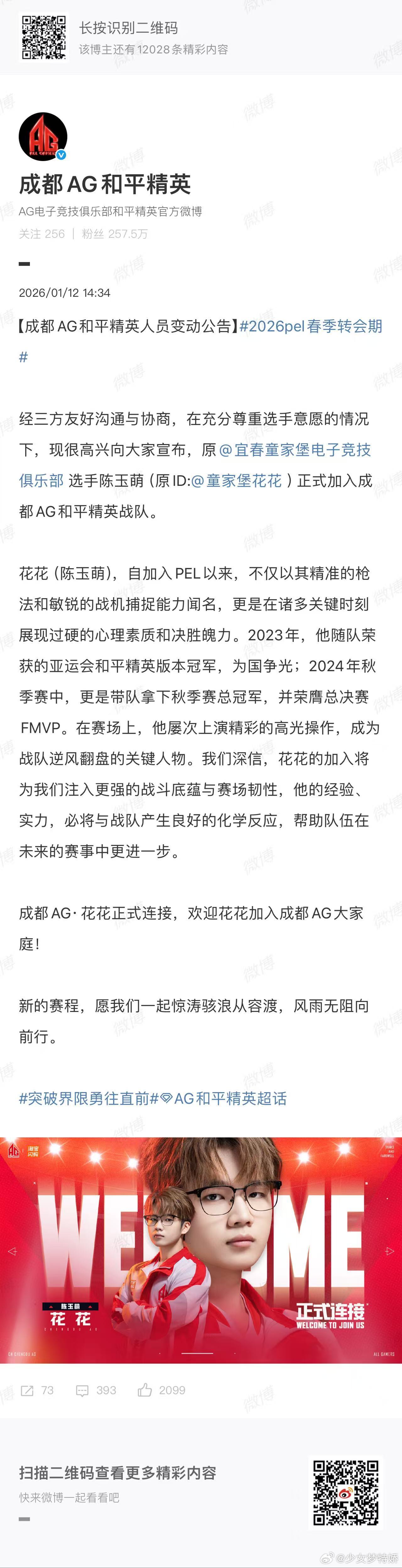 2026PEL春季转会期竞拍名单AG花花转会期标王 转会期圆满落幕！聚是一团火燃