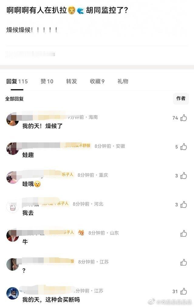 太nb了，已经有人去扒胡同偶遇监控视频了 