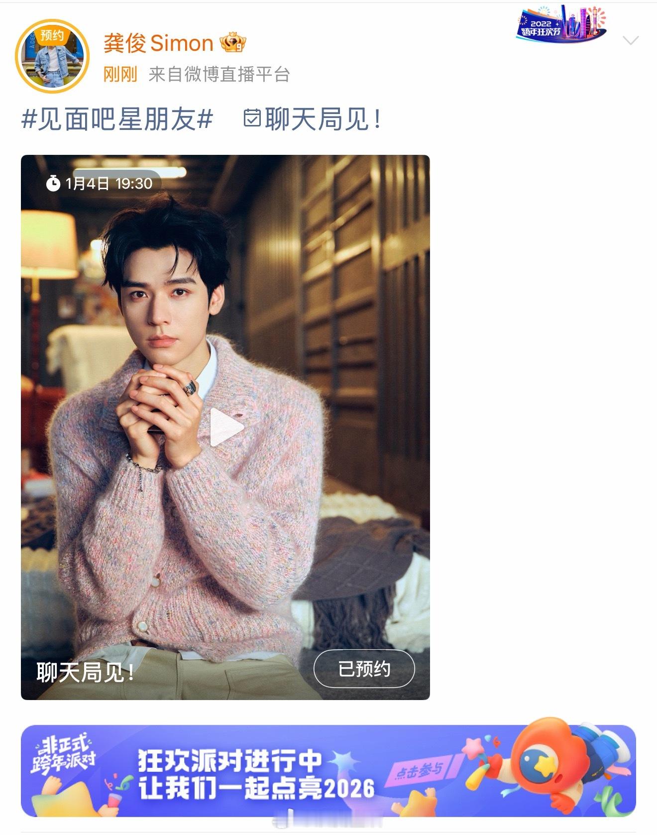 明天晚上七点半，来见新鲜的大帅哥龚俊。我看谁还没预约。 