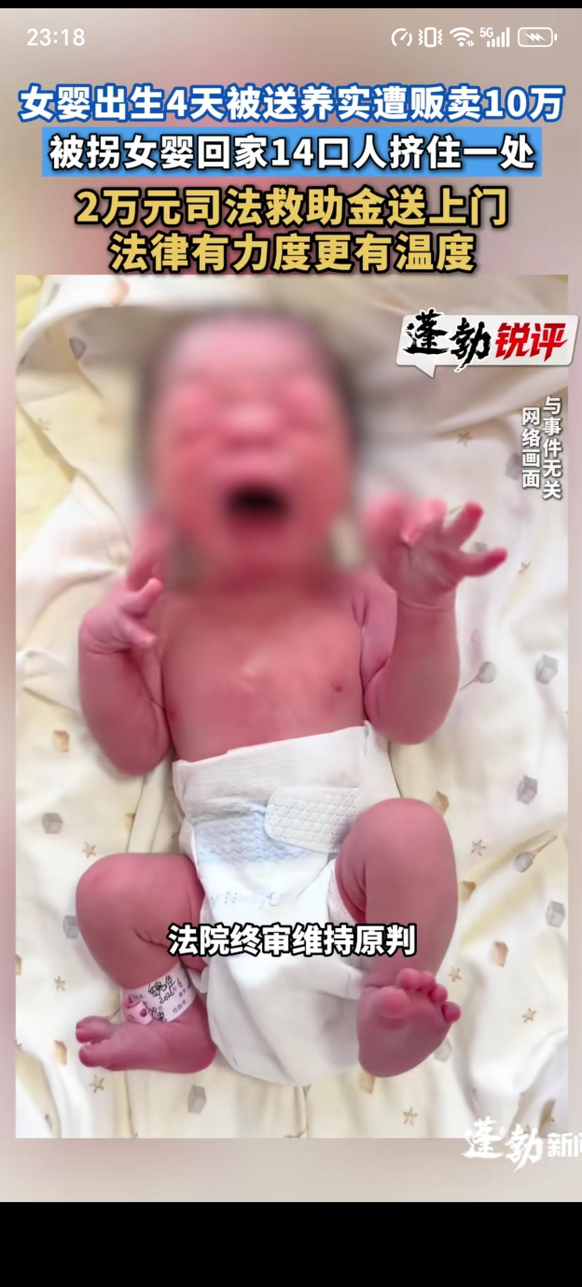 出生4天的女婴被救下来后哇哇大哭，她刚出生就被父母送给别人养了，结果被人贩子以1