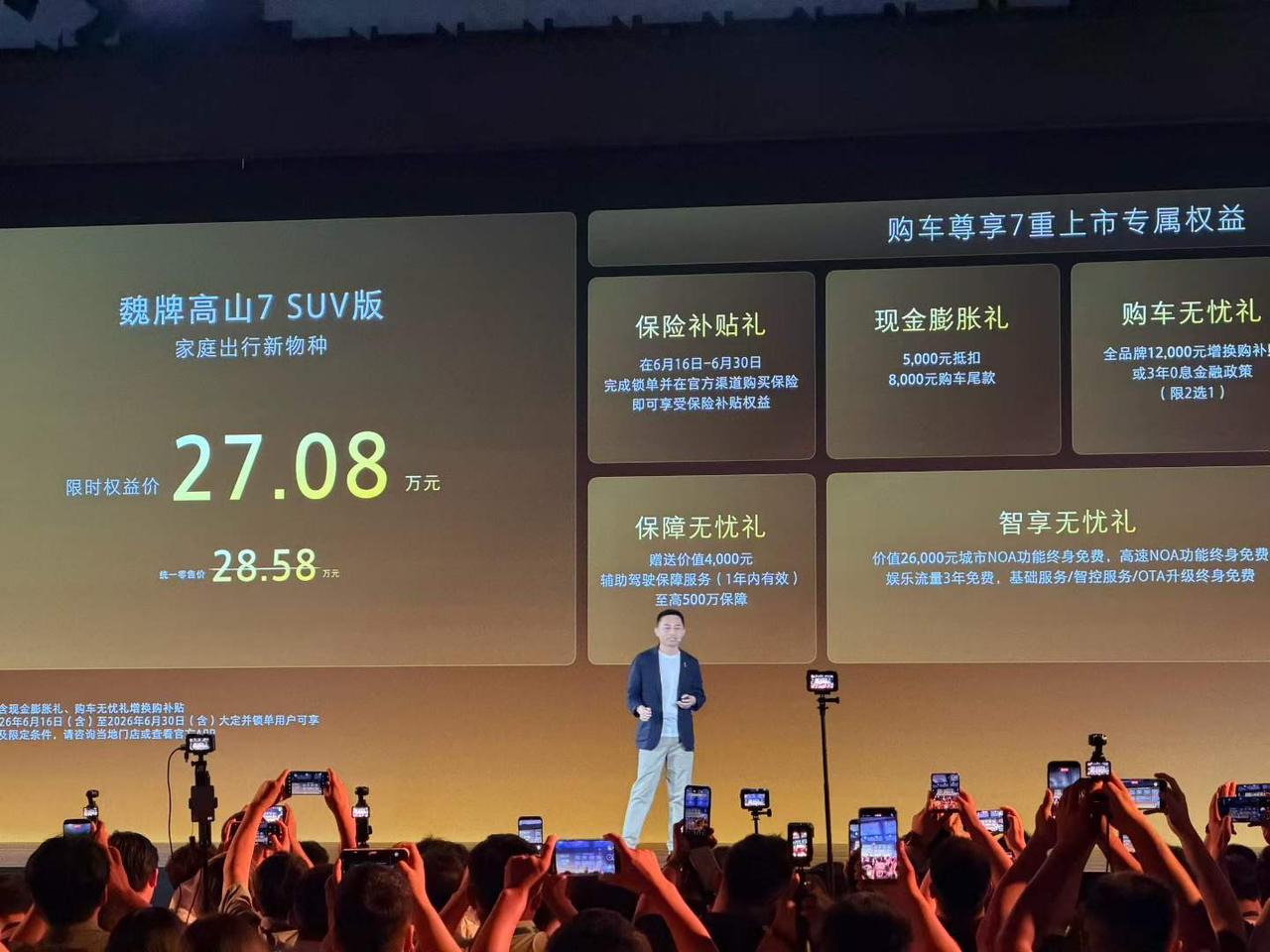 魏牌高山7推SUV版，限时权益价27.08万正式上市