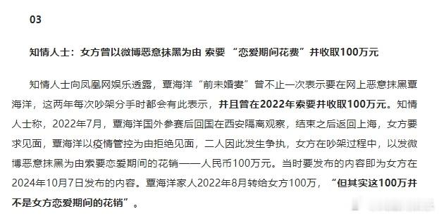 【#知情人称未婚妻曾多次要挟覃海洋#】#知情人称未婚妻多次要挟覃海洋索要钱财#知