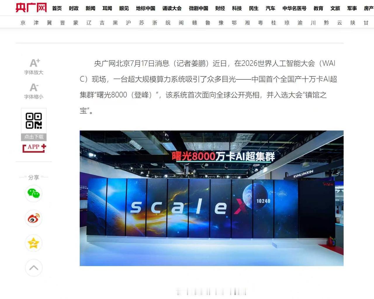 什么展品挤都挤不进去？WAIC现场曙光8000真机被围爆了！

今天去WAIC现