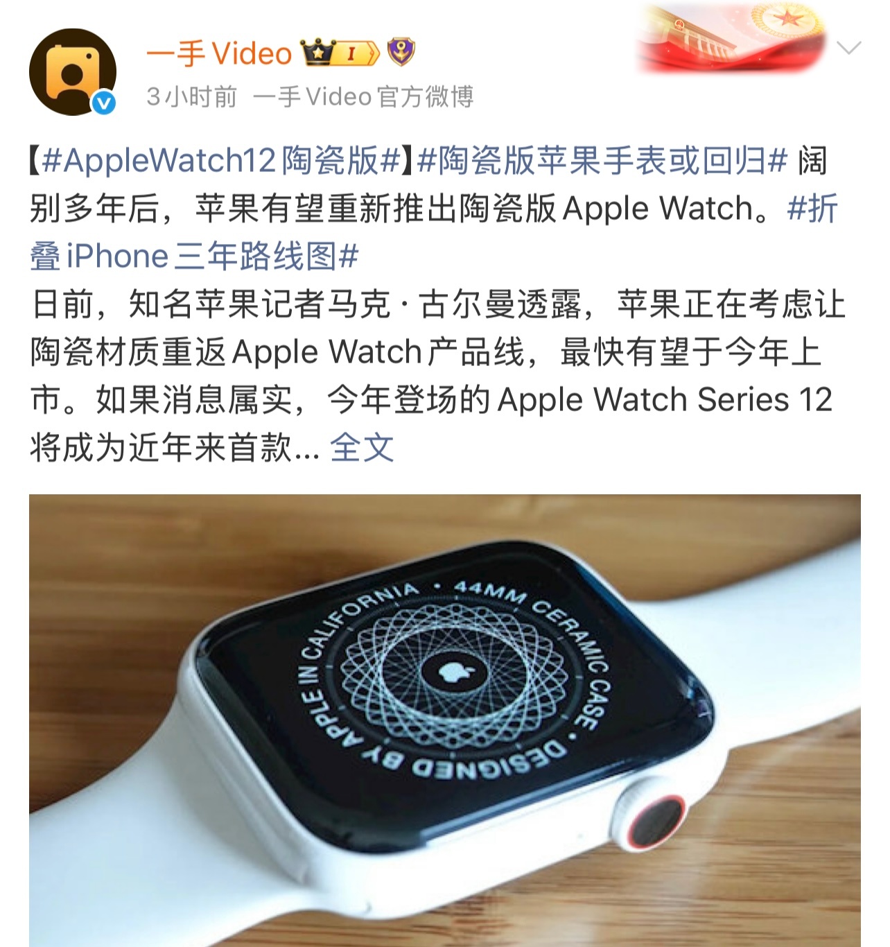 陶瓷版苹果手表或回归有消息称，苹果有望重新推出陶瓷版Apple Watch。 