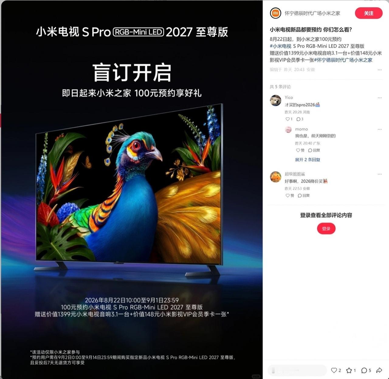 【小米最高画质：小米首款 RGB-Mini LED 电视开启盲订】

小米电视 