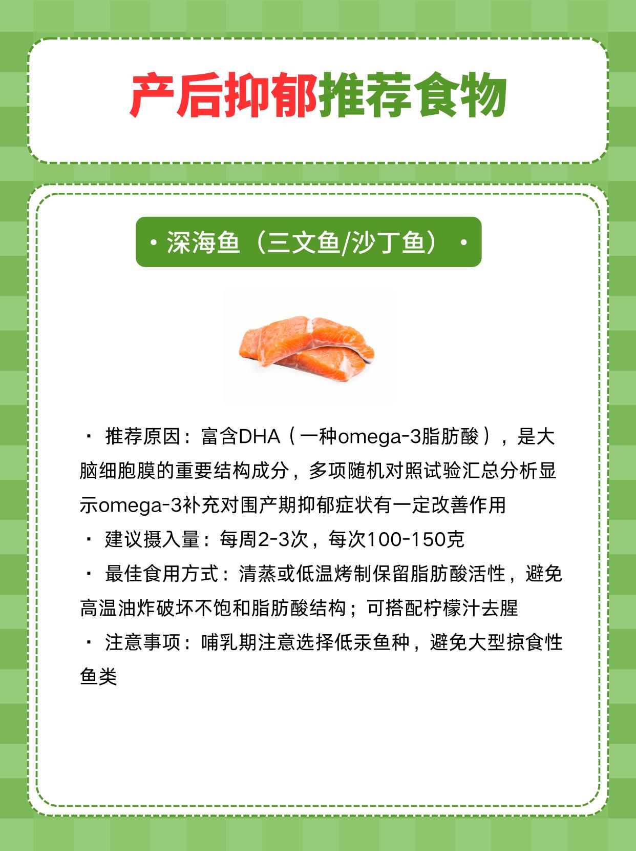 适合产后抑郁的8类食物
产后大脑正处在一个特殊的修复期，吃什么直接影响神经递质合