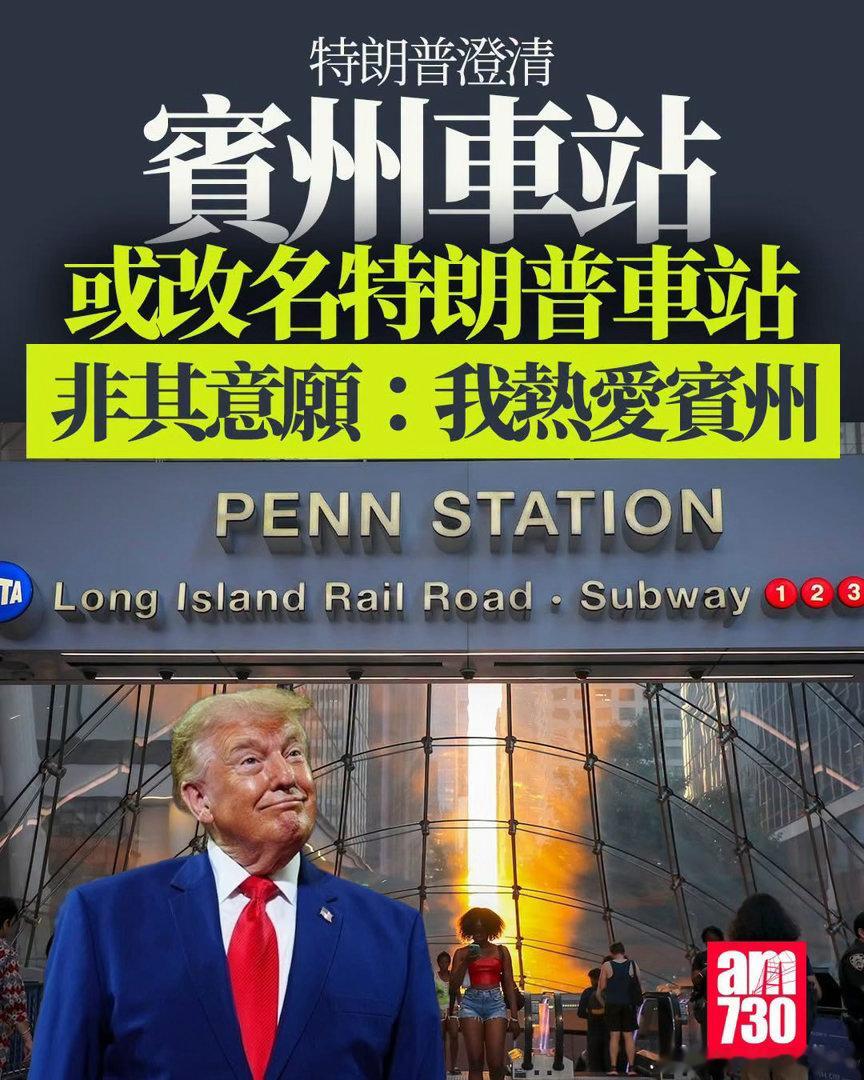 特朗普爱滨州！特朗普崩溃了