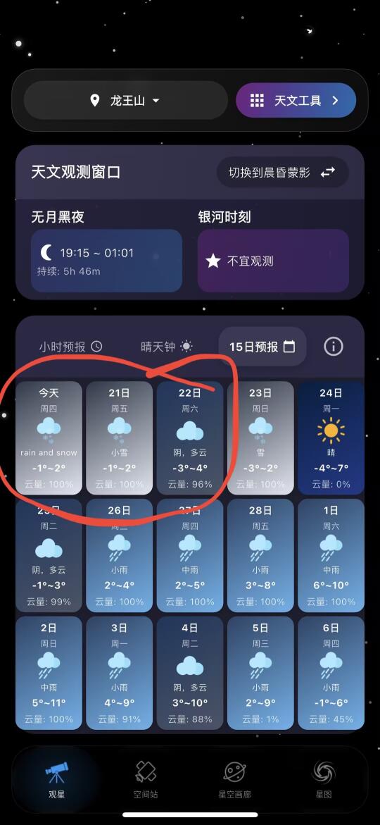 龙王山局部暴雪，今夜就到！别观望，快出发