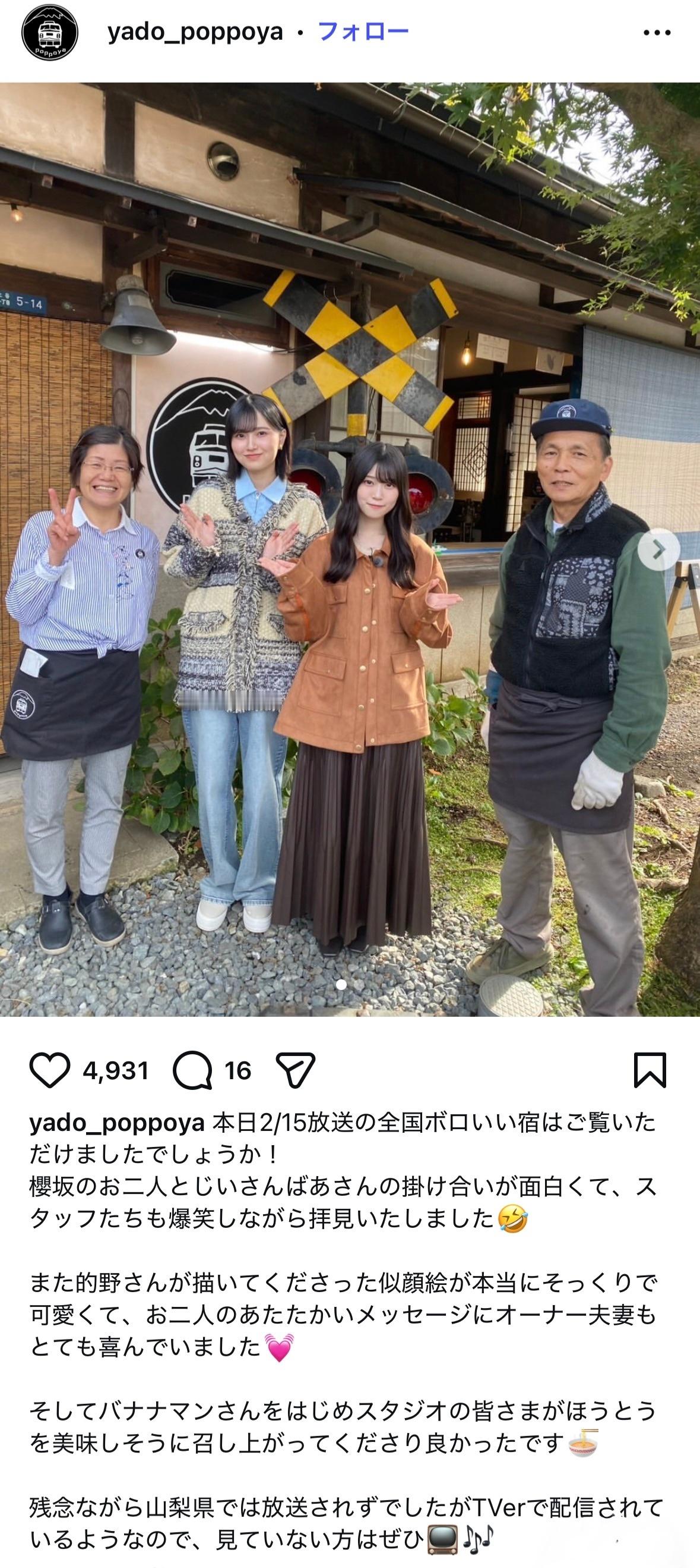 的野美青山下瞳月　全国ボロいい宿