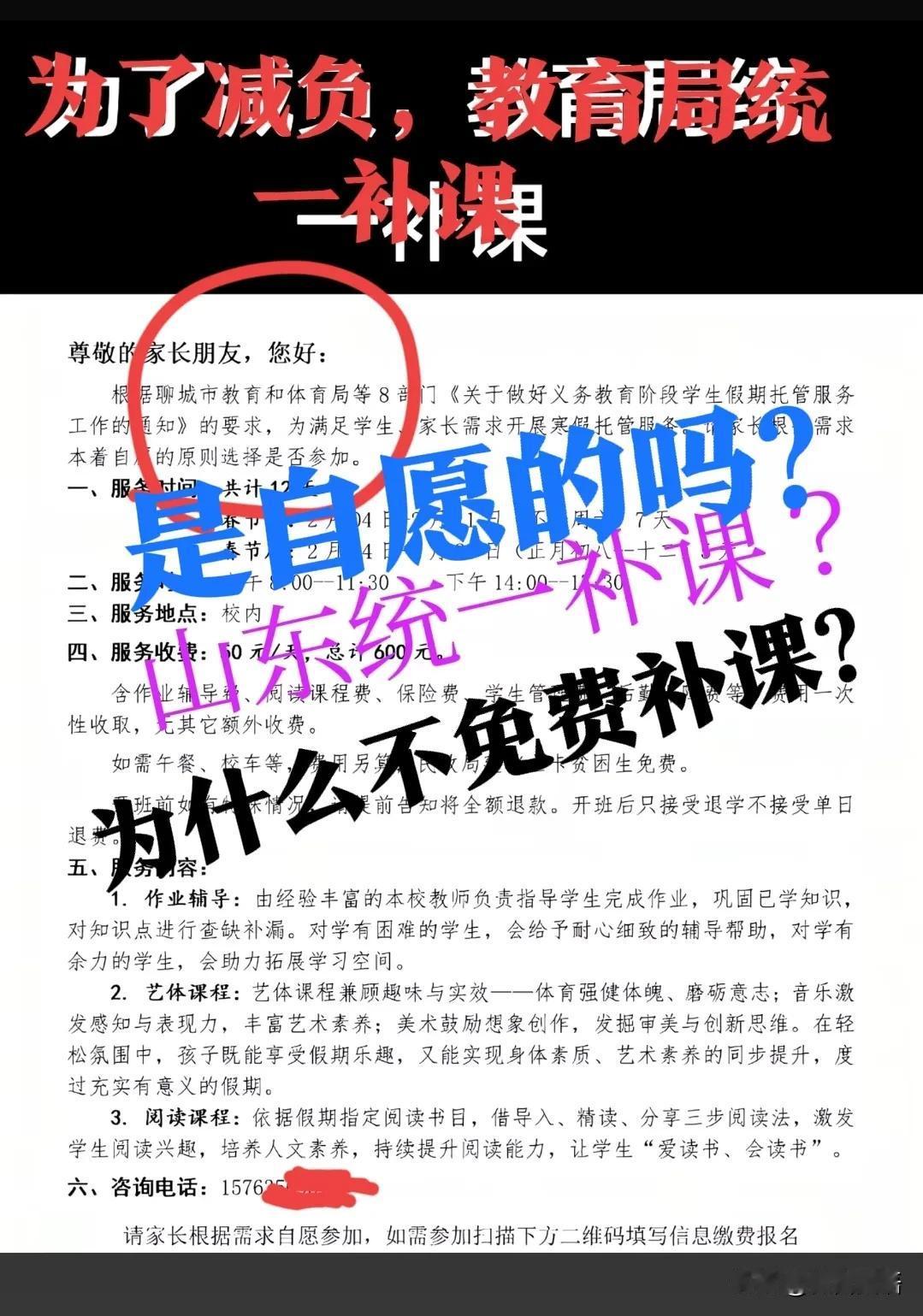 【统一补课？600元/人！】山东聊城，说是为了减负，教育局统一补课，每人每天50