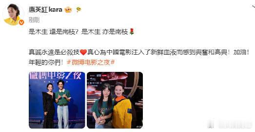 【惠英红晒和李思潼王彦桐合影】惠英红为李思潼王彦桐加油6月15日，惠英红晒出和李