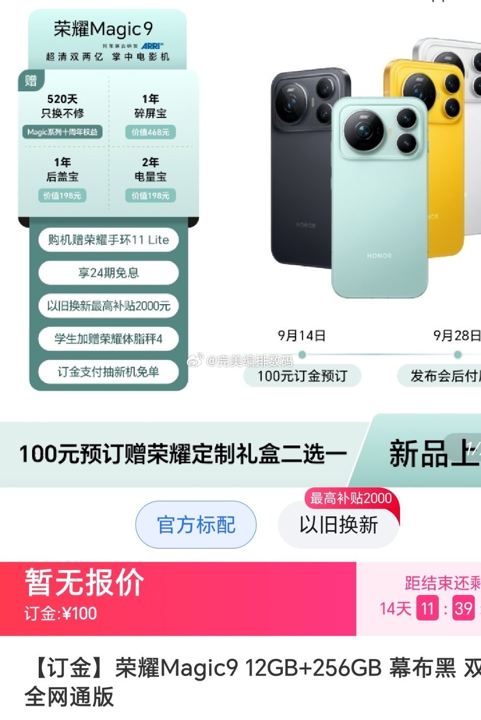 荣耀magic9、magic9超能版、magic9 Pro Max荣耀magic