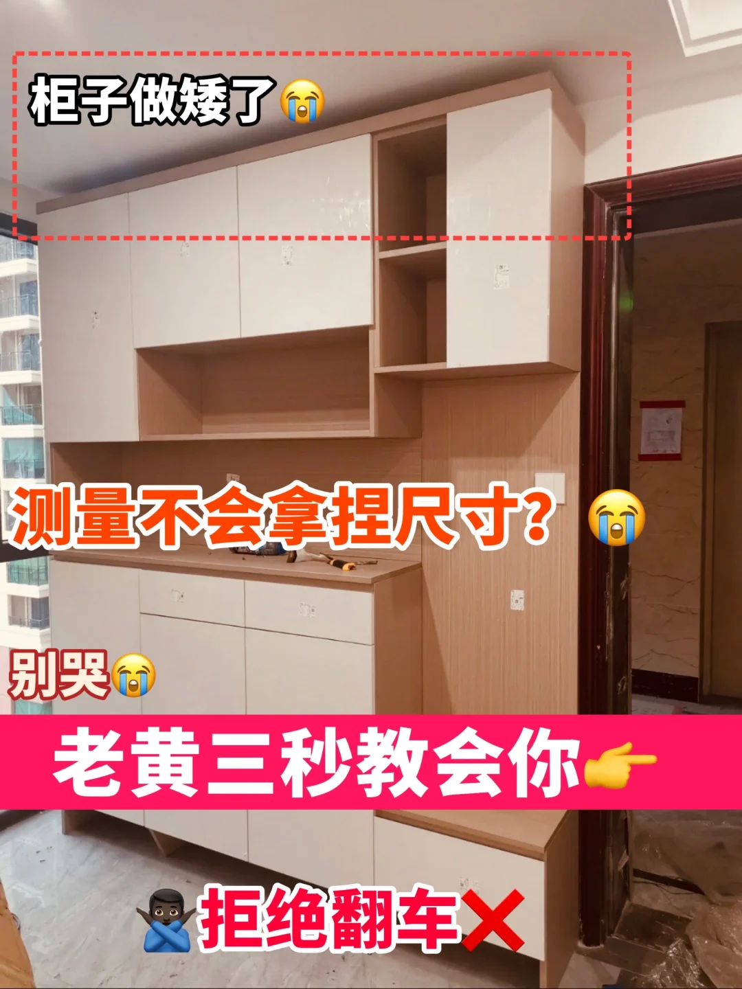 全屋定制尺寸测量方法，拒绝🙅翻车