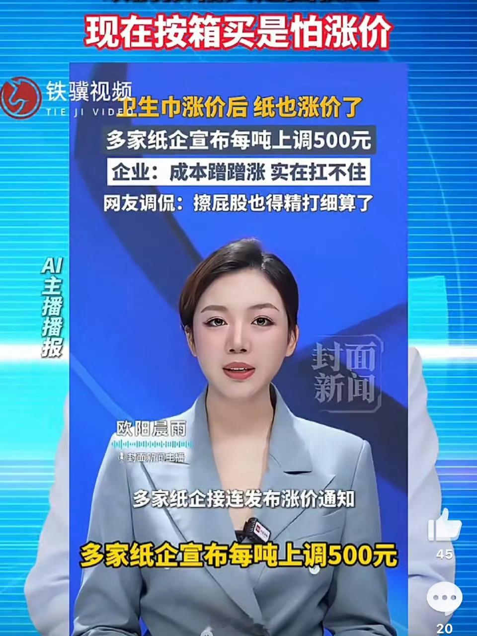 纸巾原材料涨价引发囤货潮产业链成本攀升多家纸企官宣涨价，价格传导尚需时日，现阶段