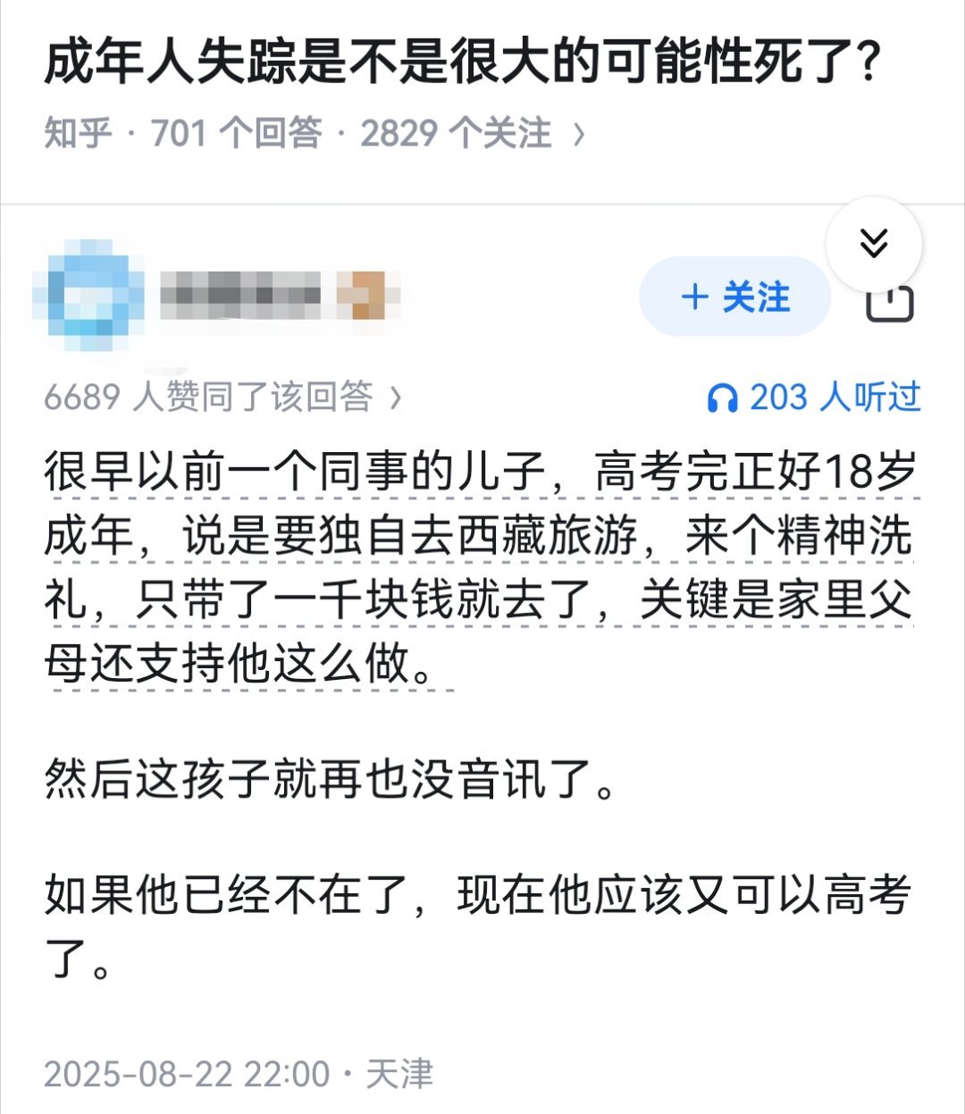 成年人失踪是不是很大的可能性死了？ 