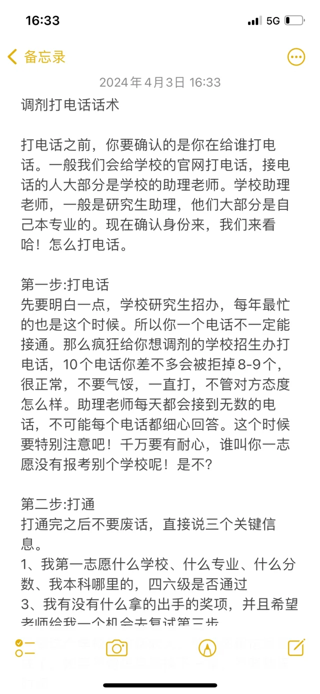 调剂这样打电话，才不会被拒绝！切记！