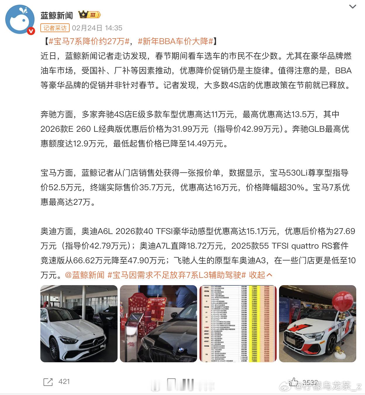 宝马7系降价约27万 BBA在一线城市的影响力只会进一步地下跌，去年尊界S800