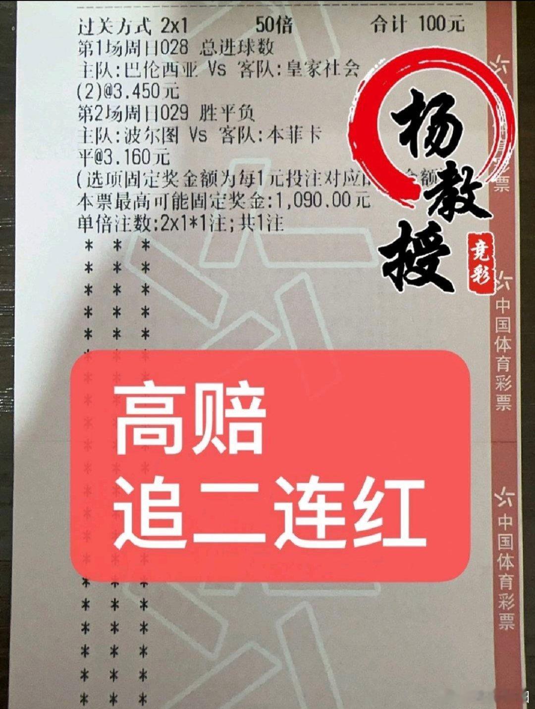 足球娱乐参考，高赔追连！ ​​​