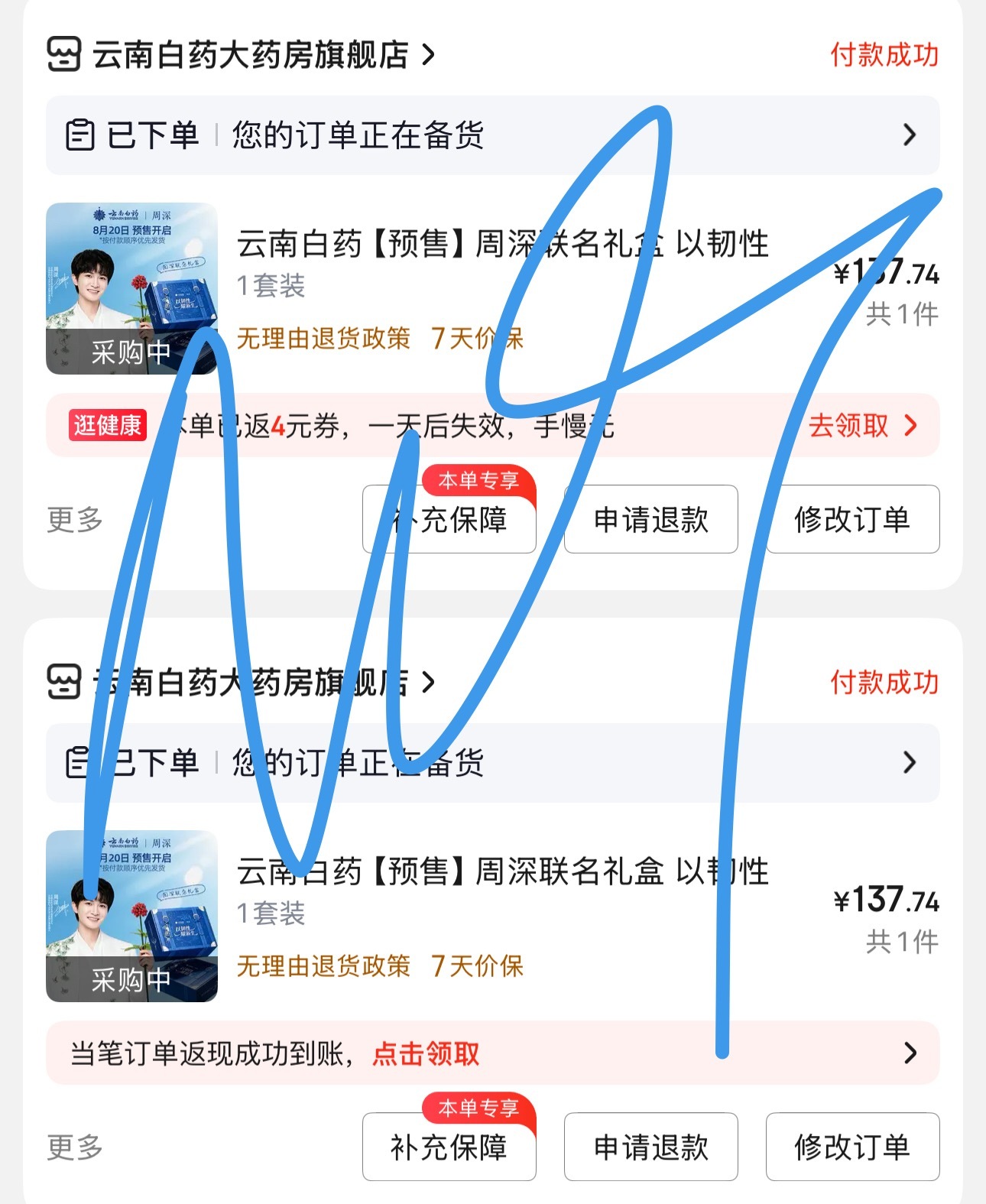 周深云南白药全球品牌能量代言人 支持