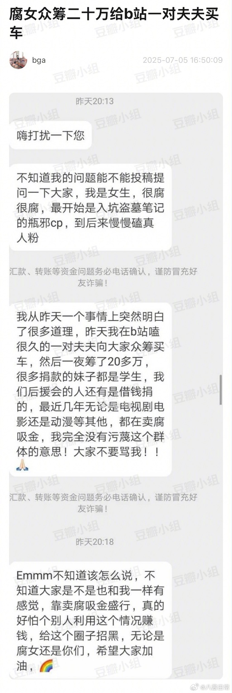 腐女众筹二十多万给b站一对网红夫夫买车 ​​​