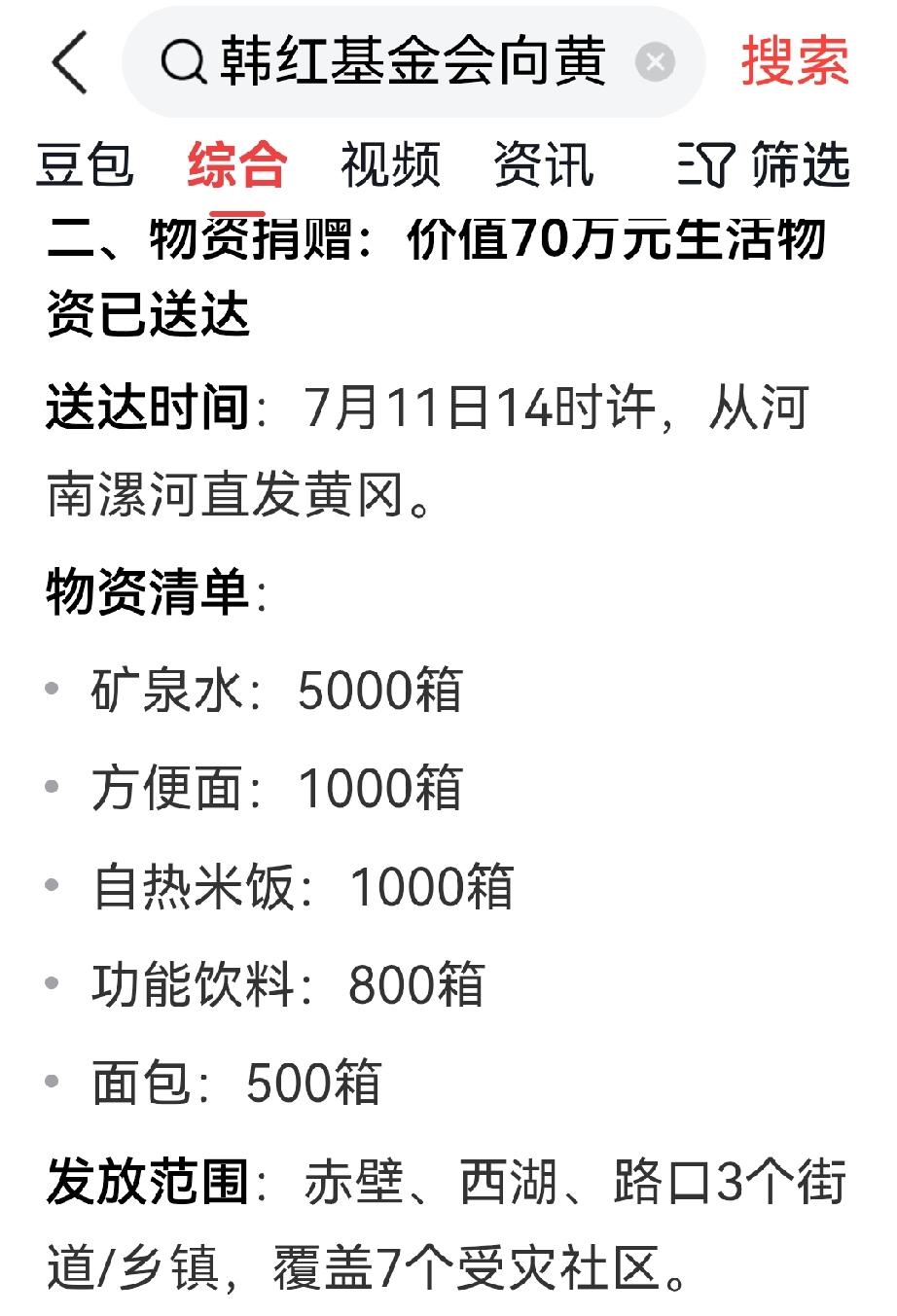 前几天，湖北黄冈黄州区遭遇EF2级龙卷风，民房损毁、群众受困，韩红爱心慈善基金会