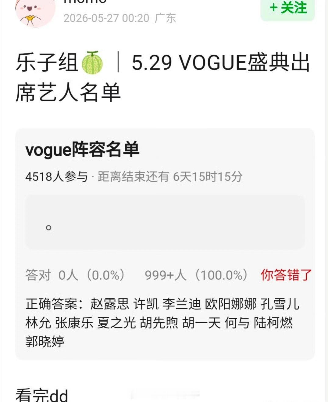 VOGUE盛典出席艺人名单，期待谁？赵露思 许凯 李兰迪 欧阳娜娜 孔雪儿 林允